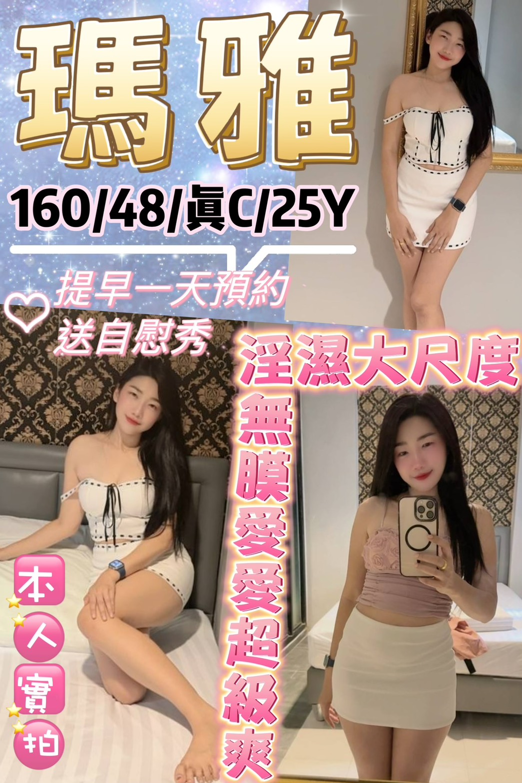 嘉義民雄外送茶 喵喵 162/55/22/34E 台荷蘭混血